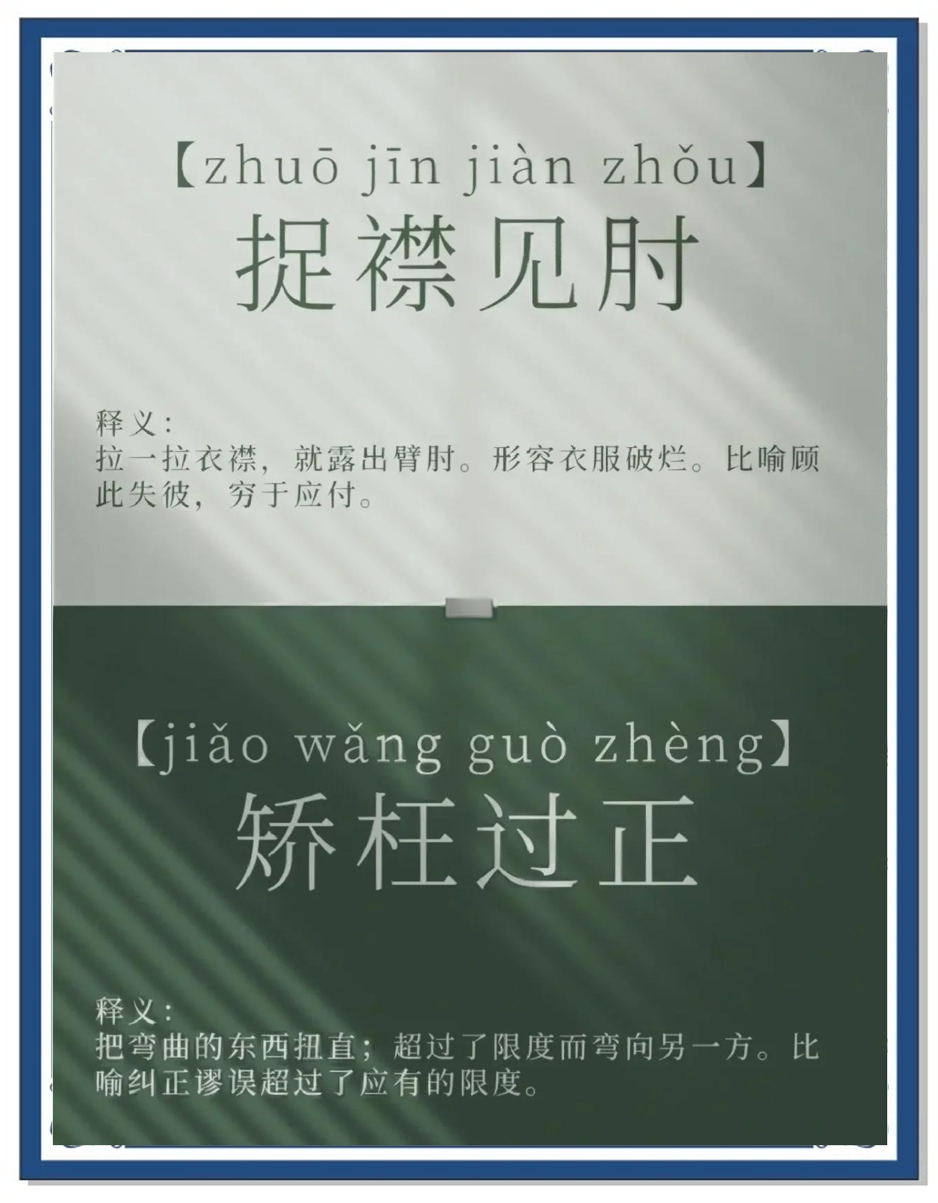 抓襟见肘(捉襟见肘造句)